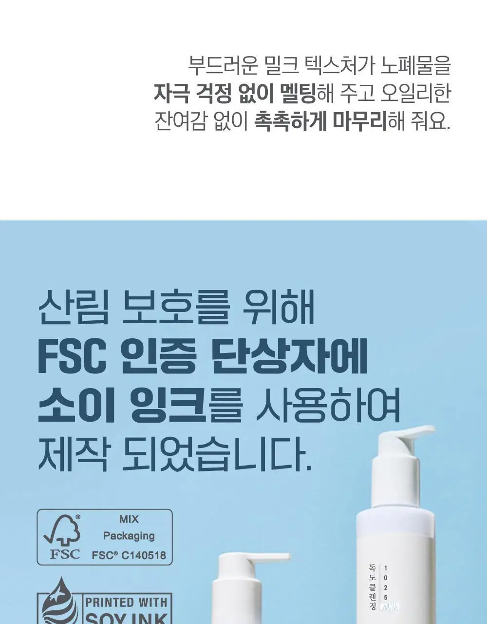 [안심세안] 라운드랩 1025 독도 클렌징 밀크 200ml 상세페이지 16